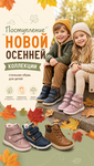 Новая осенняя коллекция уже на полках!